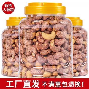 帶皮腰果仁批發大顆粒袋裝瓶裝原味鹽焗腰果休閑零食一件代發