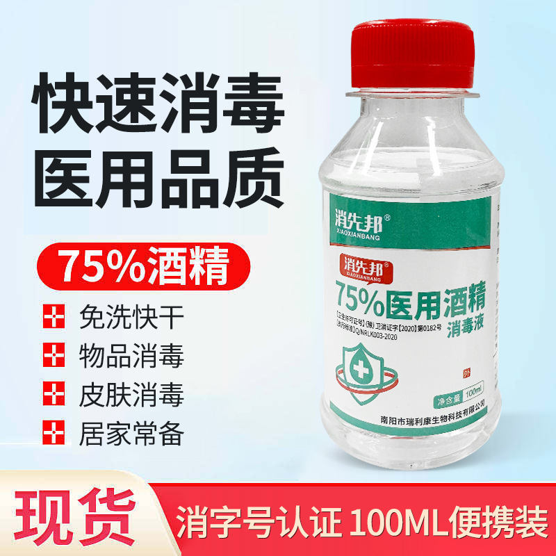 擁有消先邦75%酒精消毒液代加工多條先進(jìn)生產(chǎn)線,可來(lái)廠參觀