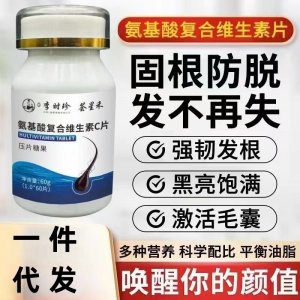 氨基酸復(fù)合維生素片正品防脫固發(fā)源頭工廠抖音快手同款一件代發(fā)