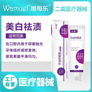 小唯牙齒研磨膏二類醫療器械美白茶漬煙漬咖啡漬黃牙含氟減少牙菌