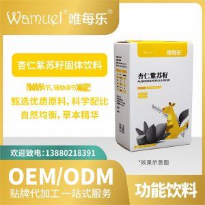 杏仁紫蘇籽飲料固體貼牌代加工來料加工工廠直營(yíng)批發(fā)代發(fā)免疫