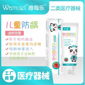 二類器械牙齒防齲膏兒童含氟標準預防蛀牙批發