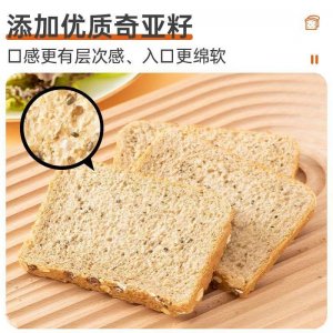 奇亞籽黑麥全麥面包OEM代加工