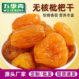 枇杷干OEM代加工