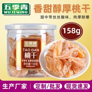 158g罐裝香甜桃干OEM代加工
