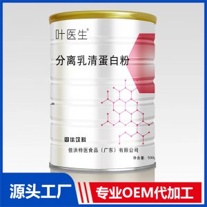 分離乳清蛋白粉 OEM/ODM貼牌代加工