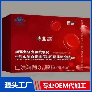 佳洪輔酶Q10顆粒（甜橙味）OEM/ODM貼牌代加工源頭廠家