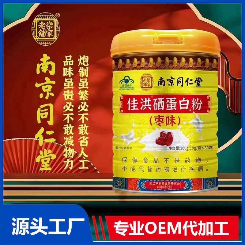 佳洪硒蛋白粉OEM貼牌,1000+品牌背書代工經驗豐富