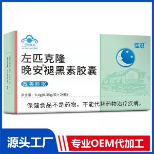左匹克隆晚安褪黑素膠囊 OEM/ODM貼牌代加工源頭廠家