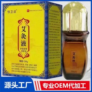 艾灸液舒筋透骨保健液 OEM/ODM貼牌代加工