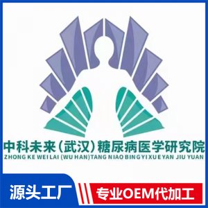 中科未來（武漢）糖尿病醫學研究院