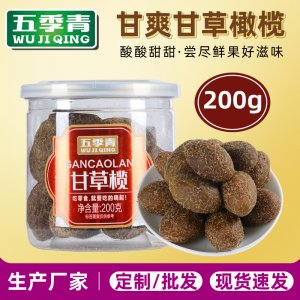 甘草欖200g罐裝蜜餞水果干OEM代加工