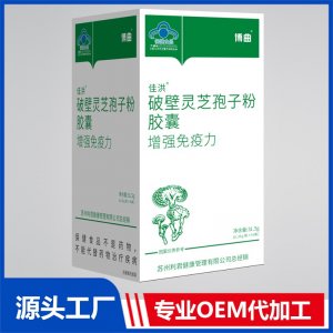 破壁靈芝孢子粉膠囊 OEM/ODM貼牌代加工源頭廠家