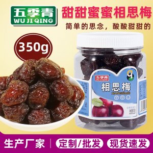 酸甜相思梅350克罐裝OEM代加工