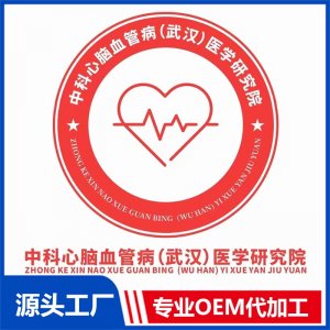 中科心腦血管?。ㄎ錆h）醫學研究院