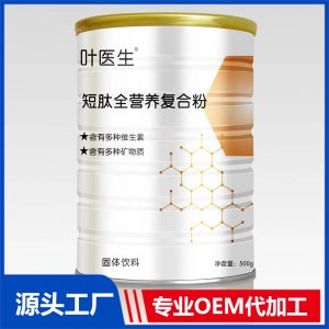 短肽全營養(yǎng)復(fù)合粉 OEM/ODM貼牌代加工