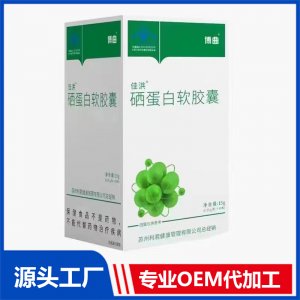 硒蛋白軟膠囊 OEM/ODM貼牌代加工源頭廠家