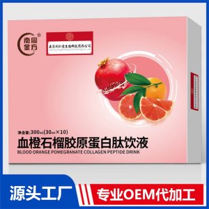 血橙石榴膠原蛋白肽飲液OEM/ODM貼牌代加工源頭廠家