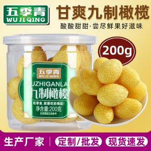 200克罐裝九制橄欖OEM代加工