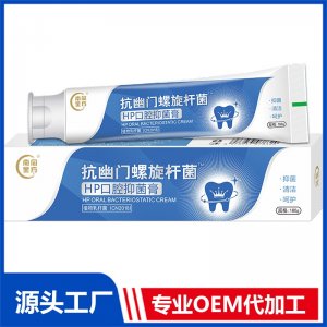 抗幽門螺旋桿菌HP口腔抑菌膏 OEM/ODM貼牌代加工
