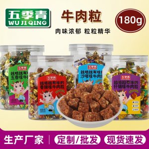 沙嗲牛肉粒OEM代加工