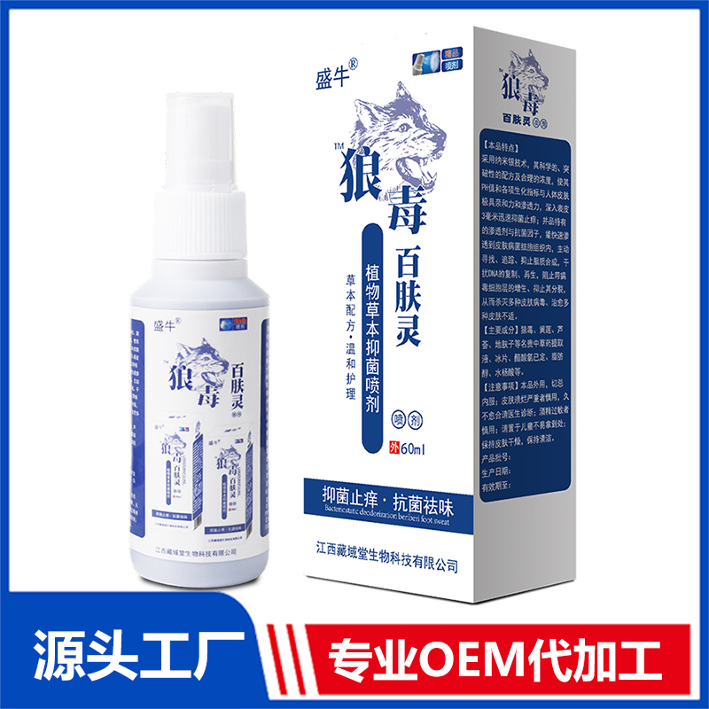 狼毒百膚靈 植物草本抑菌噴劑抑菌液乳膏消痛膏批發代理