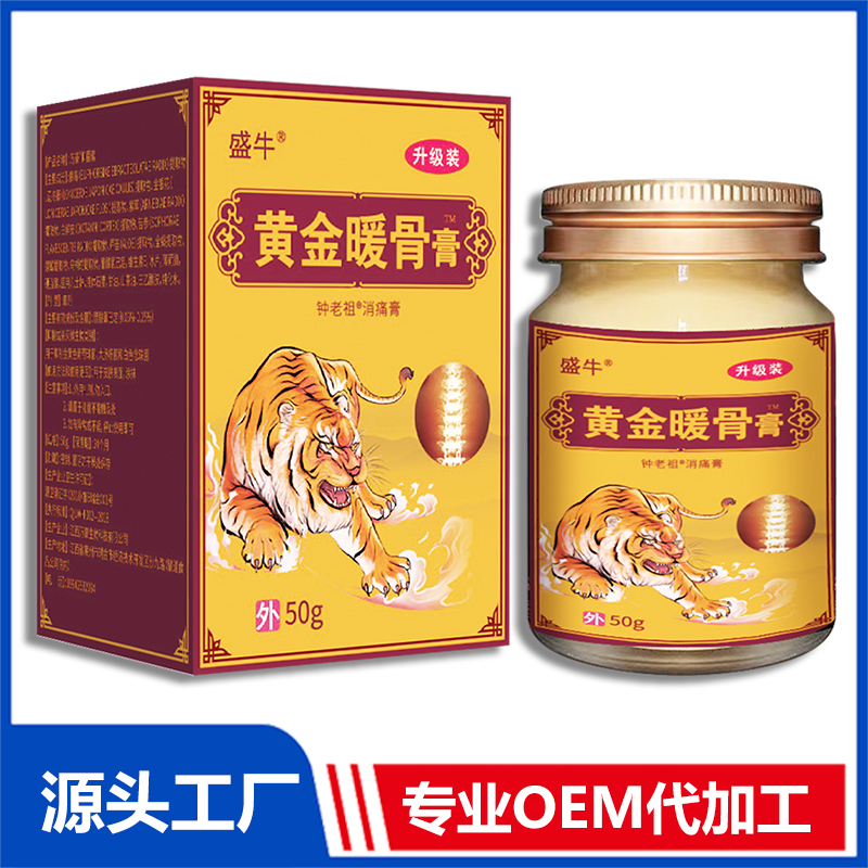 黃金暖骨膏消痛膏現(xiàn)貨批發(fā) 抑菌乳膏止痛乳膏定制代加工源頭廠家