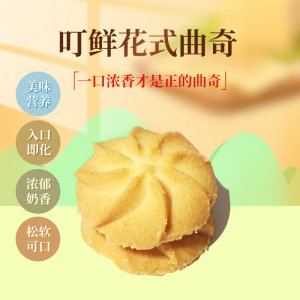 叮鮮花式曲奇餅干OEM代加工