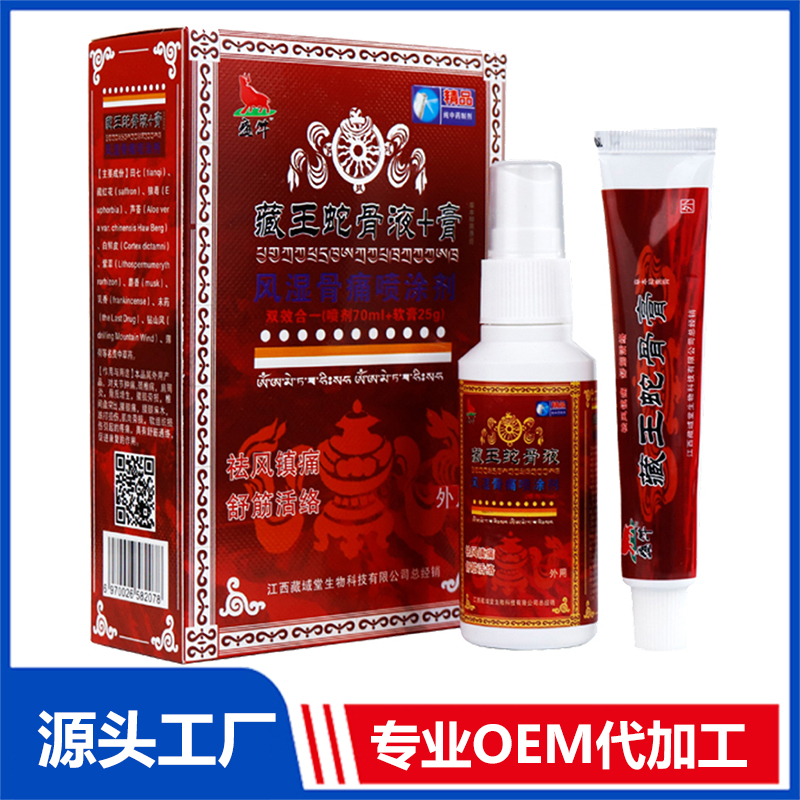 藏王蛇骨液+膏 風濕骨痛噴涂劑消痛液代加工 止痛噴劑批發(fā)源頭廠家