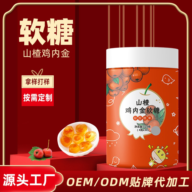 山楂雞內金軟糖OEM/ODM 凝膠糖果定制軟糖代加工