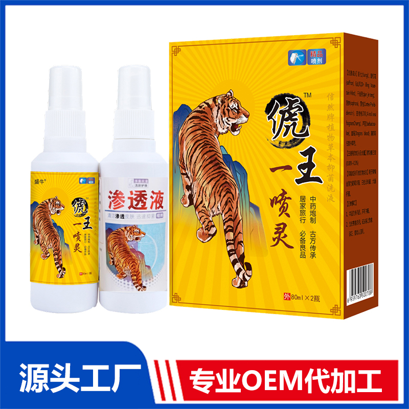 俿王一噴靈噴劑 OEM/ODM止痛噴劑抑菌液消痛液源頭廠家