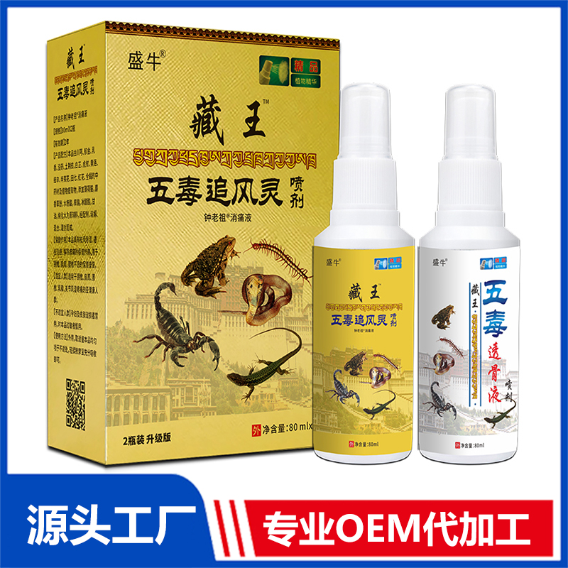 藏王五毒追風靈噴劑 止痛噴劑消痛液OEM/ODM