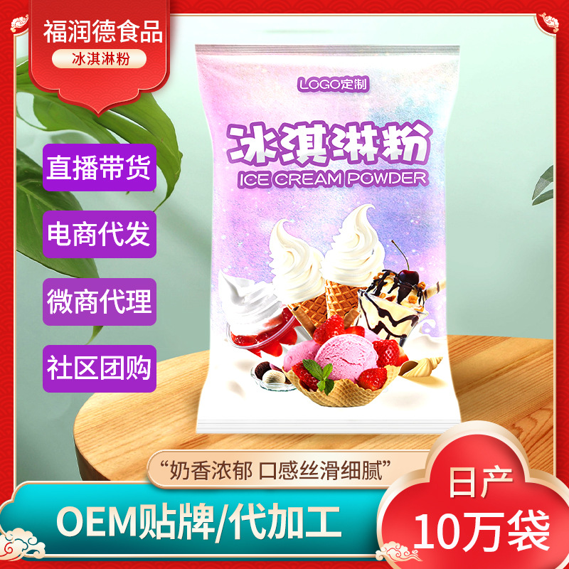 冰淇淋粉袋裝冰激凌甜筒圣代原料手工DIY自制雪糕