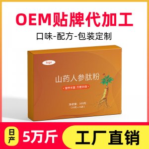 山藥人參肽粉批發(fā) 盒裝山藥粉批發(fā)河南焦作壚土鐵棍山藥粉懷山藥粉代加工