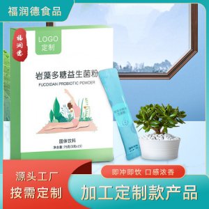巖藻多糖益生菌粉固體飲料定制代加工 固體飲料益生菌粉批發廠家