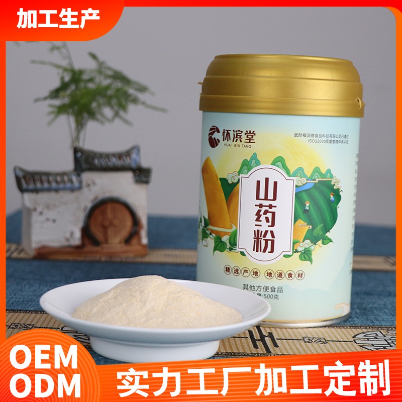 山藥粉廠家批發(fā)采購 溫縣鐵棍熟山藥粉罐裝 懷山藥粉oem加工