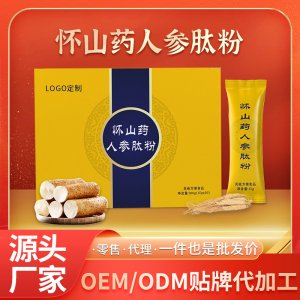懷山藥人參肽粉 鐵棍山藥粉正宗懷山藥粉滋補(bǔ)代餐粉廠家批發(fā)