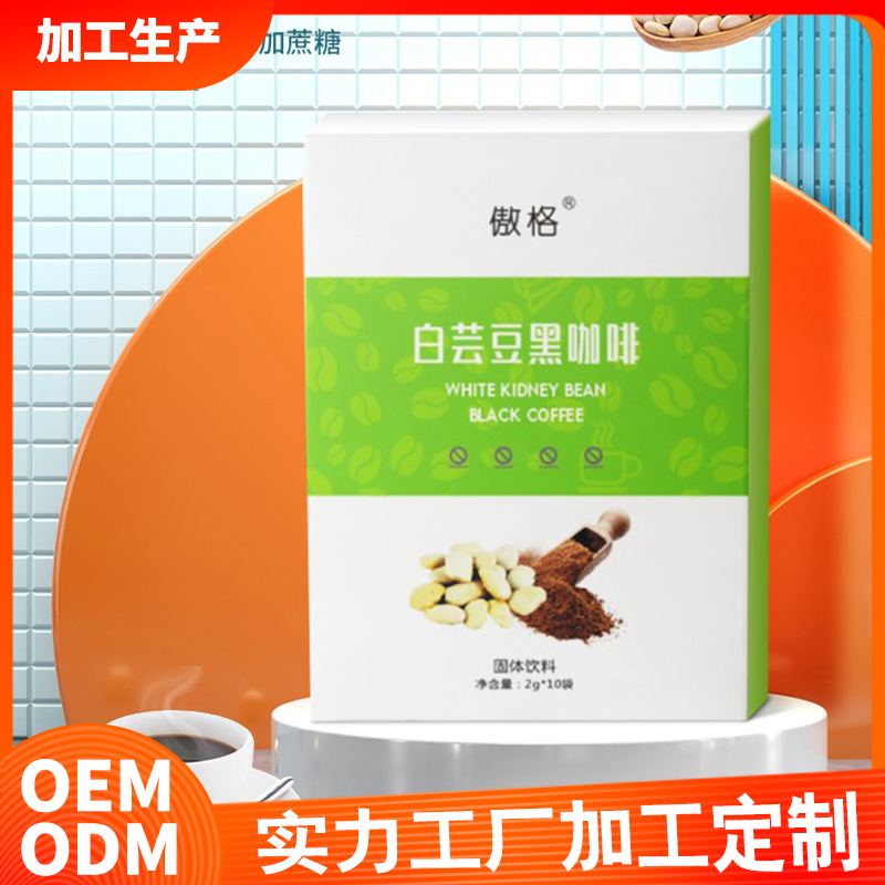 白蕓豆黑咖啡 速溶咖啡固體飲料OEM 黑咖啡貼牌代加工批發