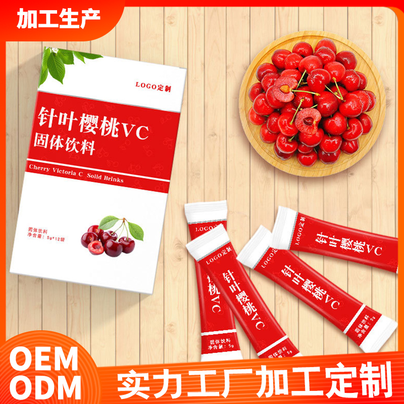 針葉櫻桃VC固體飲料廠家批發 維生素C固體飲料代加工