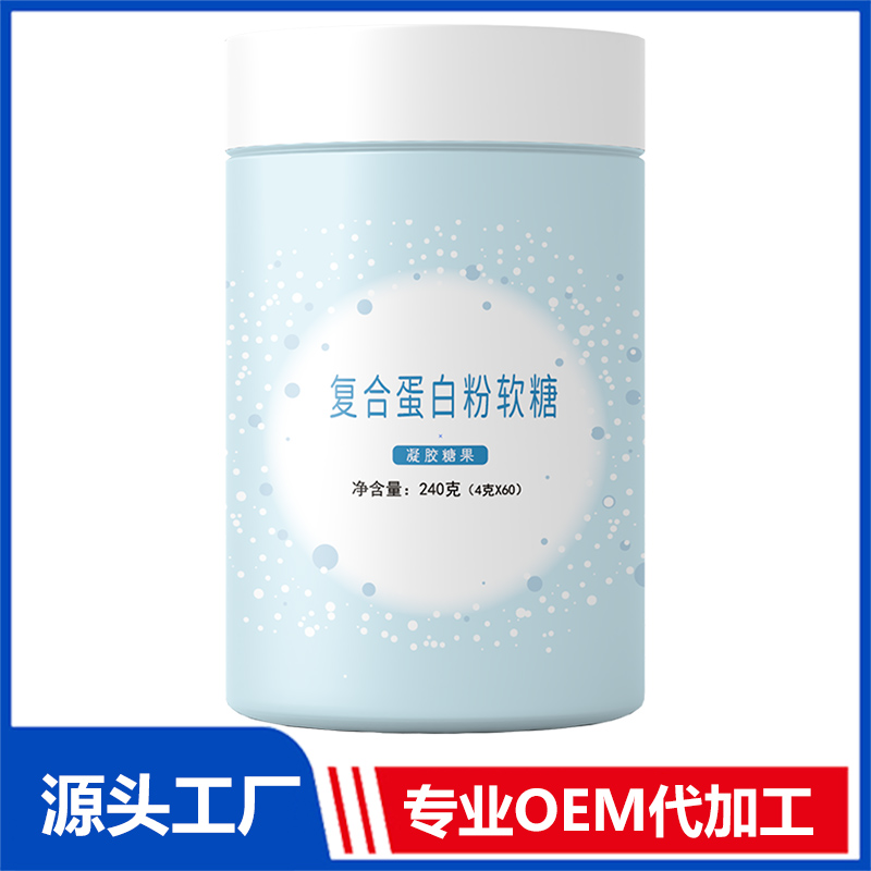 復合蛋白粉軟糖凝膠糖果 定制膠原蛋白軟糖代加工