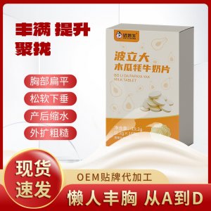 遲醫(yī)生波立大木瓜牦牛奶片現(xiàn)貨批發(fā)定植物精華制壓片糖果代加工