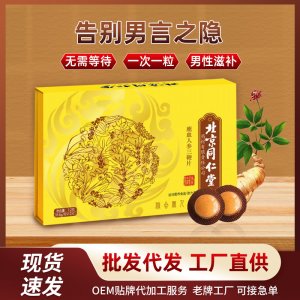 人參海參鹿鞭羊鞭男性滋補鹿鞭片批發口服片劑成人男性壓片糖果