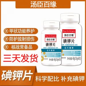 碘鉀片壓片糖果 三天發貨源頭廠家生產