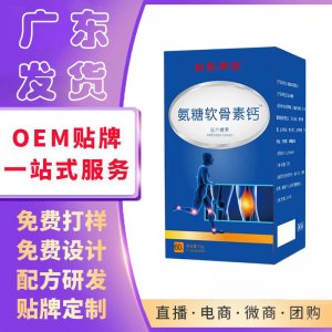 氨糖軟骨素鈣片氨糖軟骨素中老年抗腿抽筋正品一件代發