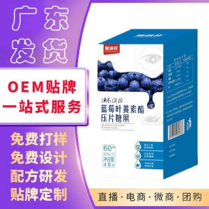 藍莓葉黃素酯壓片糖果護眼片藍莓葉黃素瓶裝成人青年中老年一件代