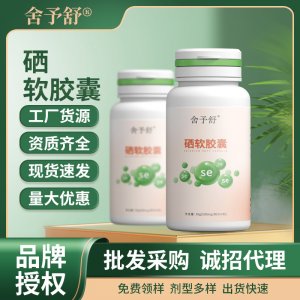 硒軟膠囊壓片糖果凝膠糖果固體益生菌運動特膳食品代理現貨批發