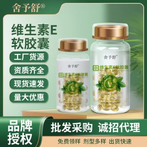 維生素E軟膠囊壓片糖果凝膠糖果益生菌固體飲料特膳食品現貨批發