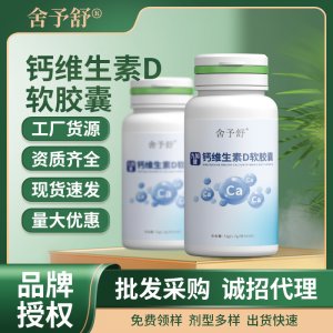 九如健鈣維生素D片壓片糖果凝膠糖果益生菌運動特膳食品現貨批發