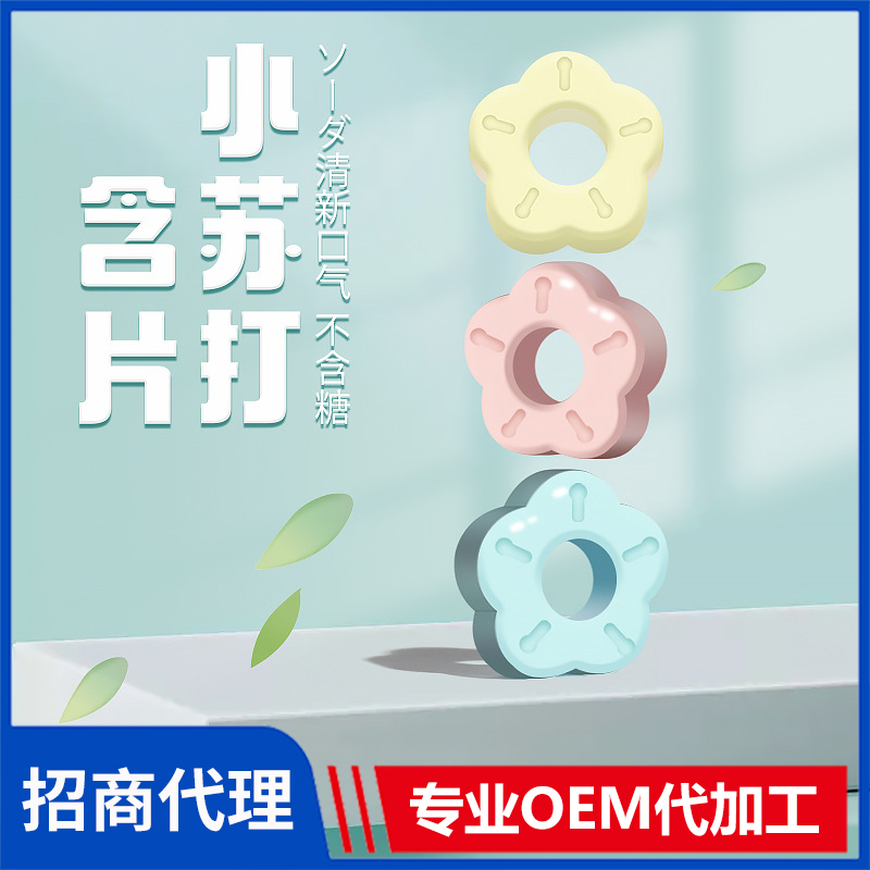 散裝批發金津無糖小蘇打水蜜桃清檸薄荷糖清新口氣 壓片糖源頭廠家