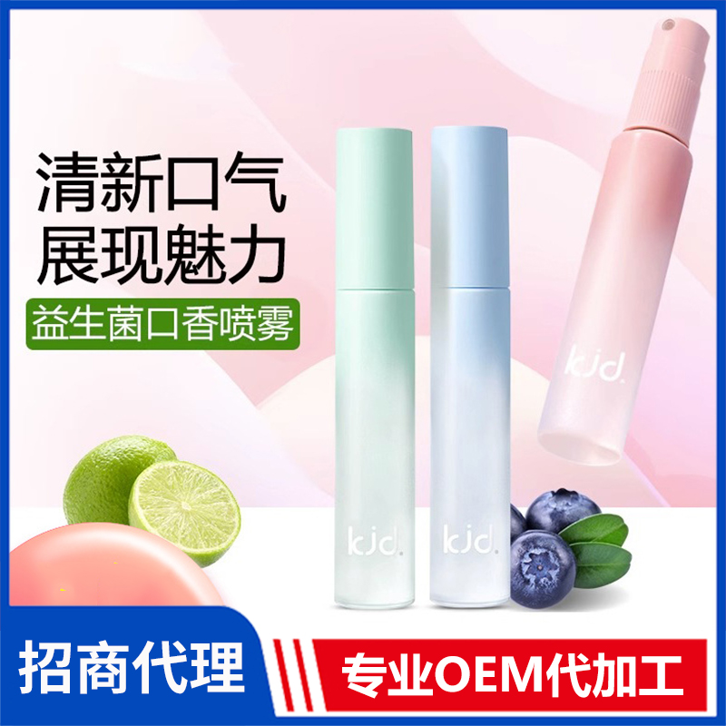 口香噴霧源頭廠家批發 靠近點益生菌天然薄荷口噴送男女朋友禮物清新口氣